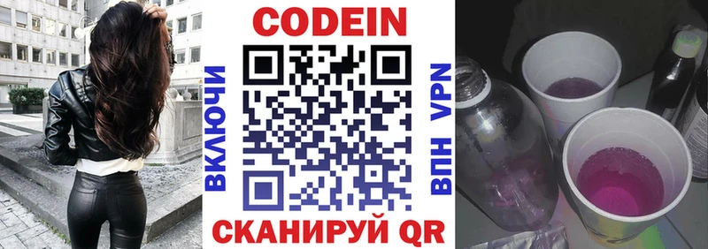Кодеин Purple Drank  где продают наркотики  Пролетарск 
